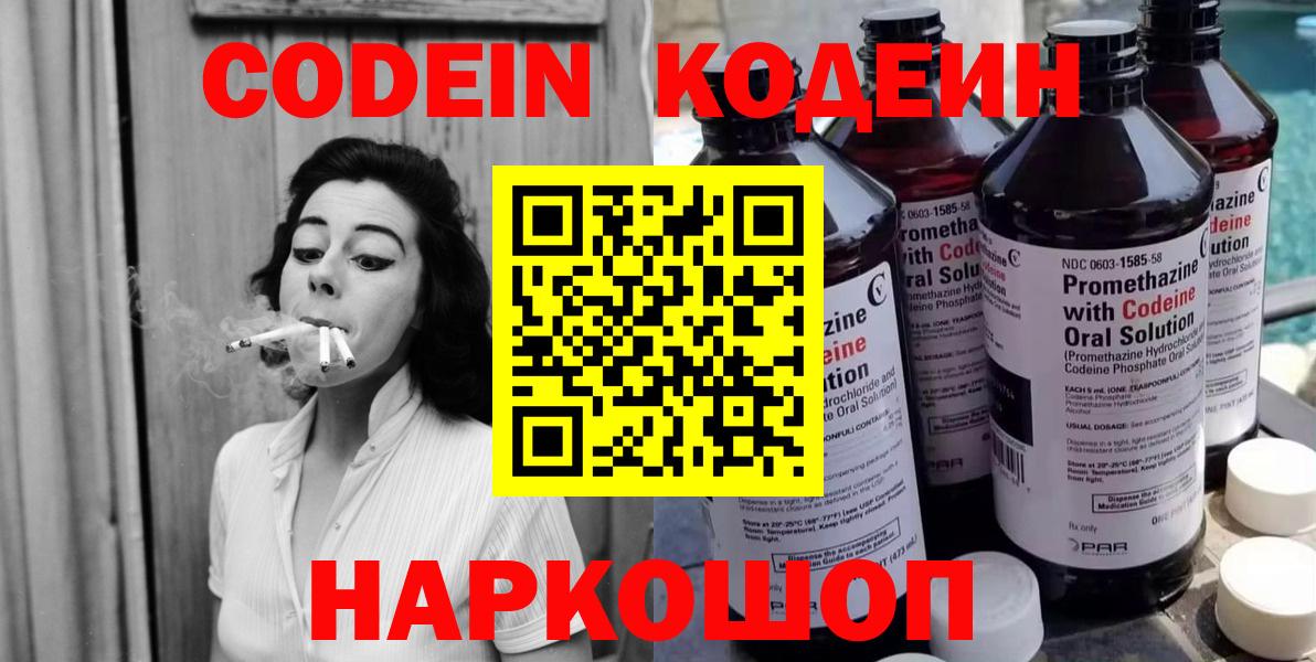 Кодеин напиток Lean (лин) Обнинск
