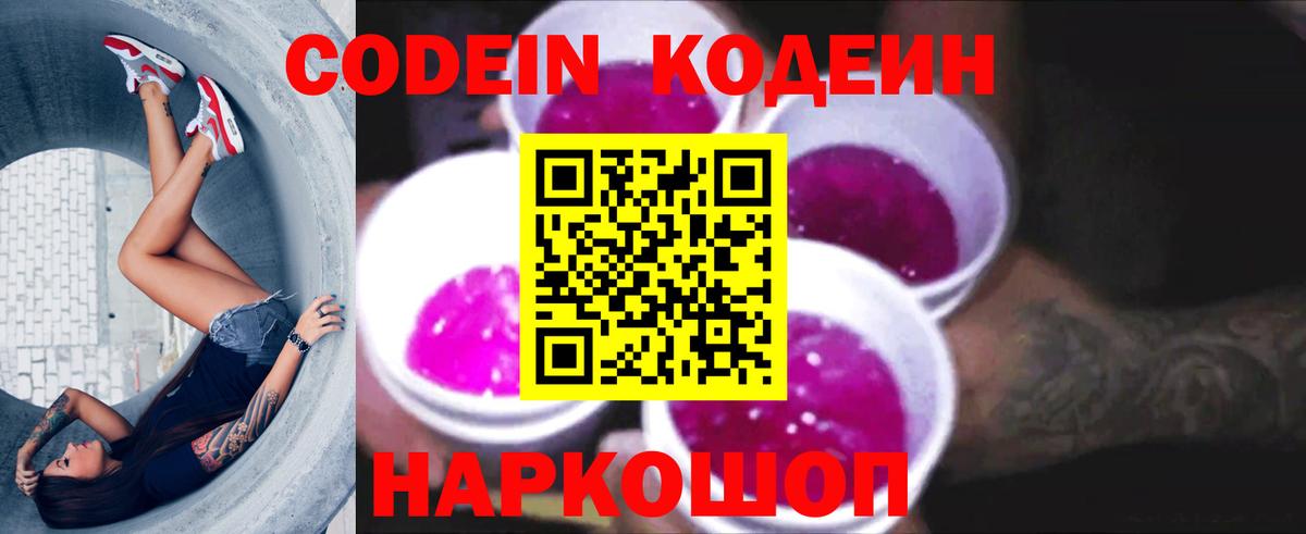 Кодеин напиток Lean (лин)  Вход с VPN  Codein напиток Lean (лин)  Обнинск 