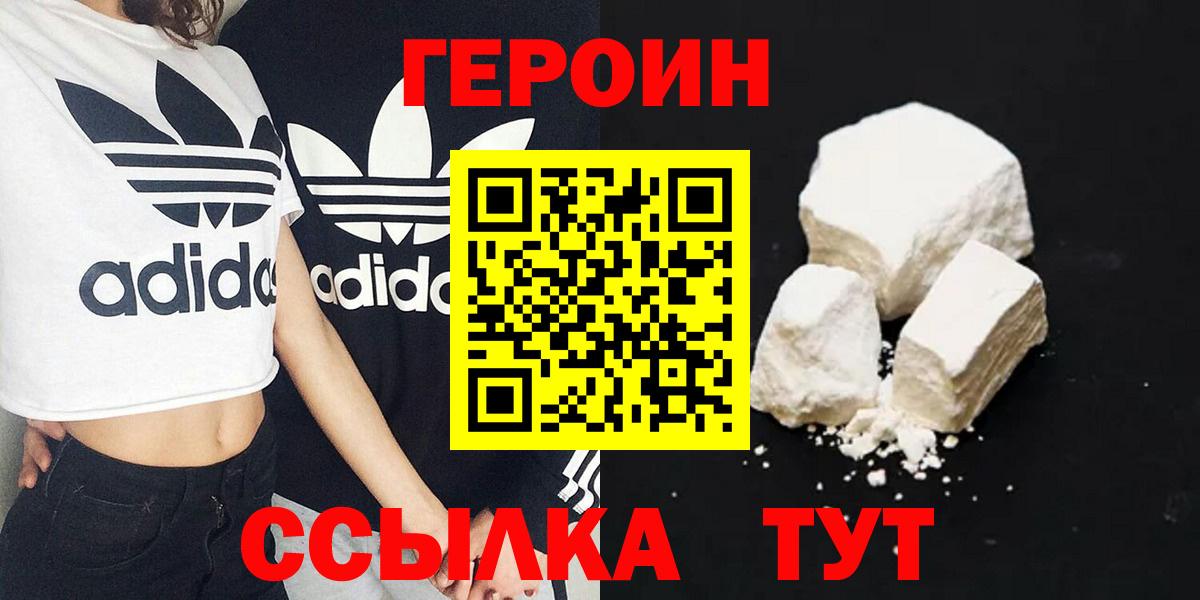 Героин афганец  Героин  Обнинск  Вход с VPN 