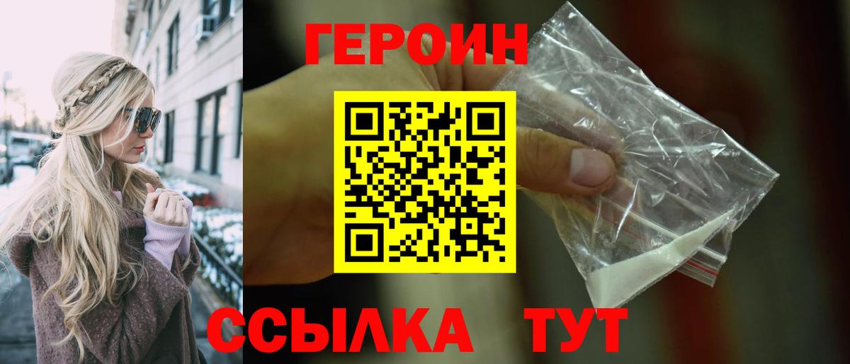 ГЕРОИН афганец Обнинск