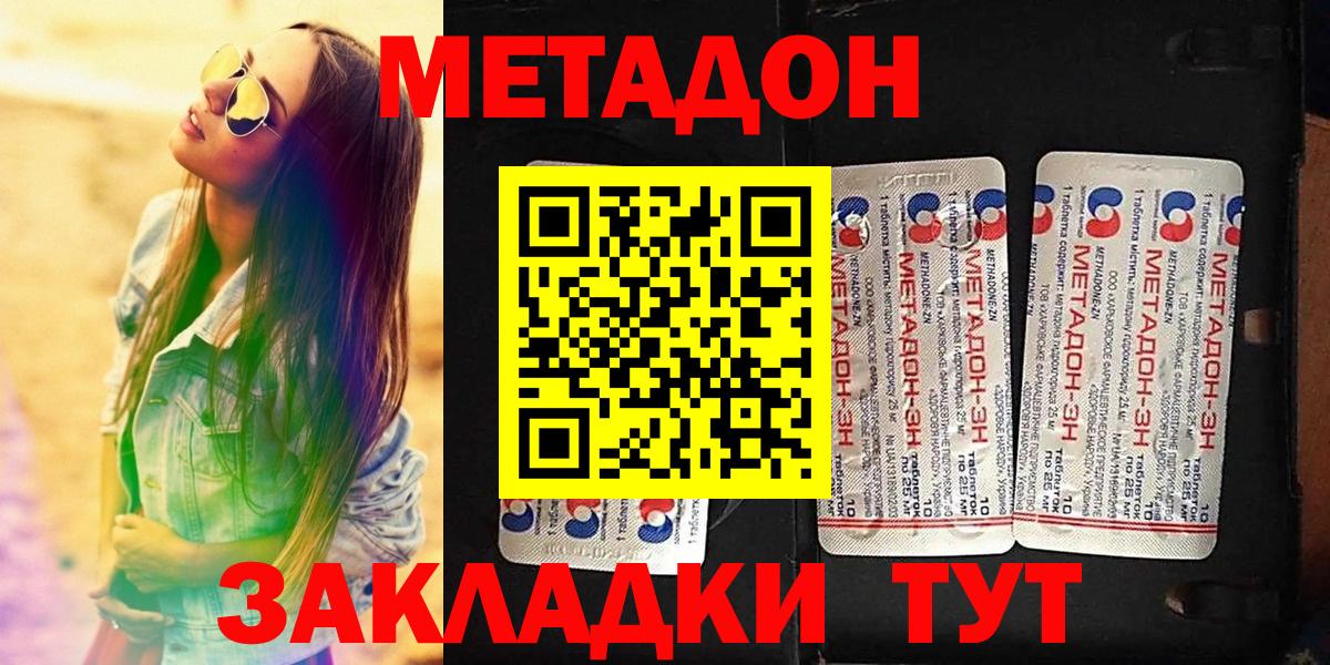 МЕТАДОН кристалл  Вход с VPN  ссылка на мегу ТОР  Метадон белоснежный  Обнинск 