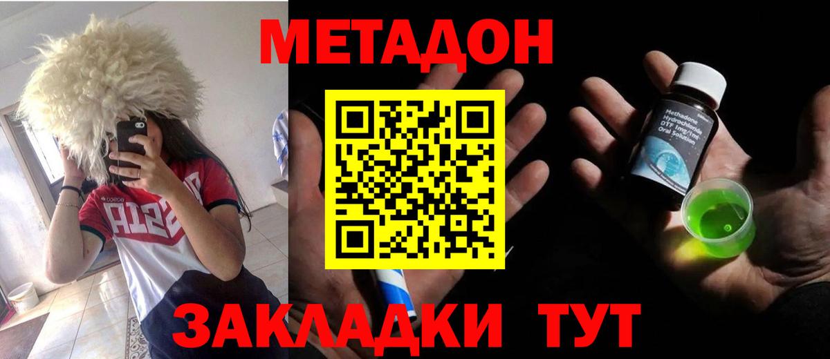 МЕТАДОН methadone Обнинск