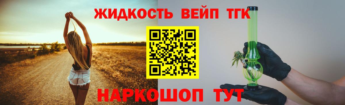 Дистиллят ТГК жижа  Вход с VPN  ТГК THC oil  Обнинск 
